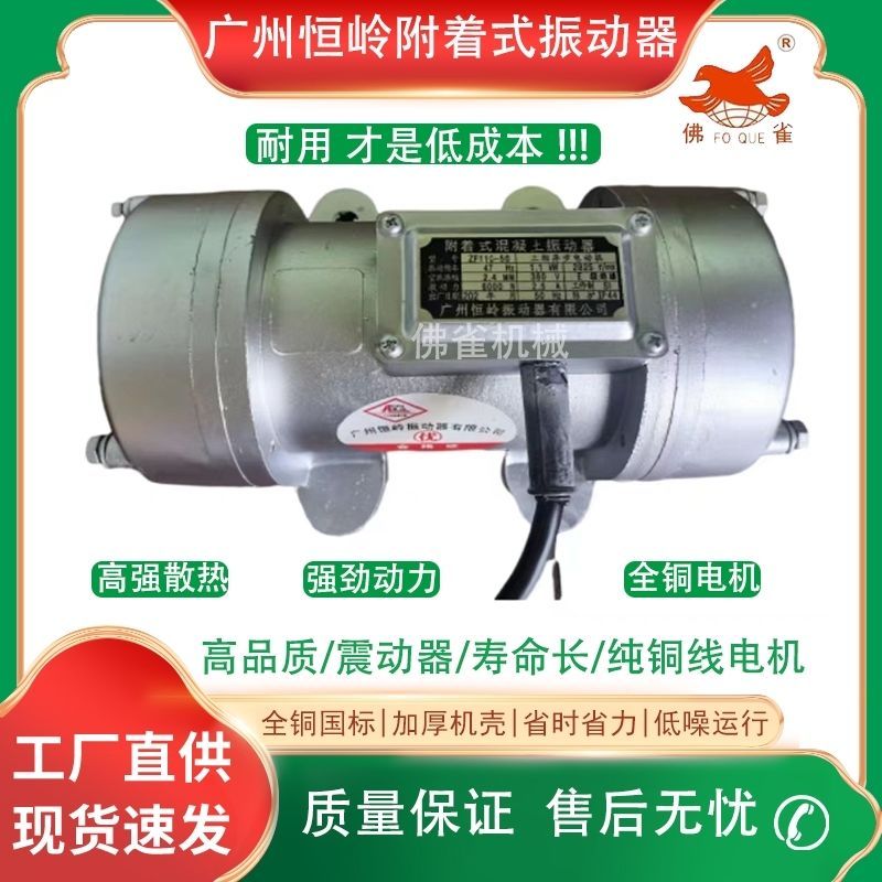 广州恒岭牌附着式平板振动器水泥混凝土单相三相震动电机全铜平板