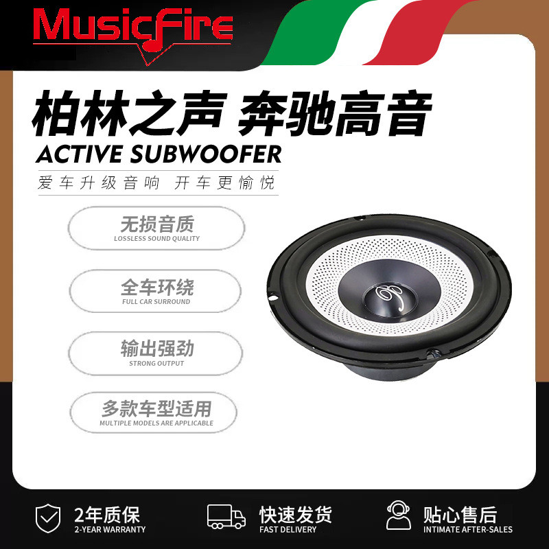 6.5寸柏林之声奔驰汽车喇叭车载音响无损改装二分频套装喇叭批发