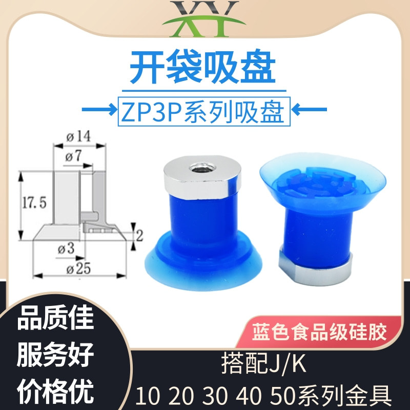 ZP3P-T25PTSF-B5开袋吸盘吸嘴蓝色硅胶真空吸盘工业吸薄膜包装袋