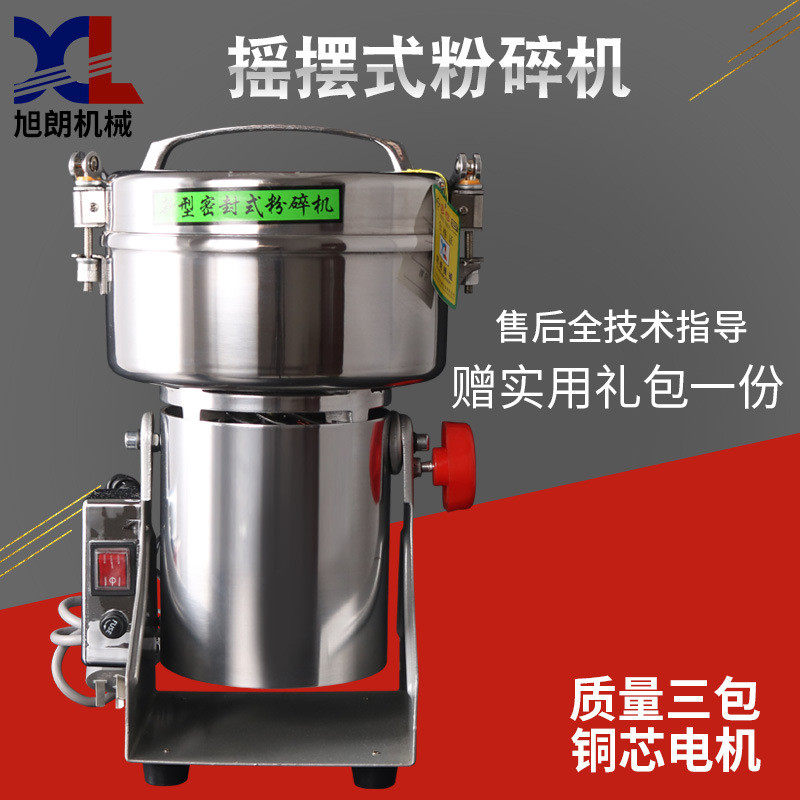 旭朗小型摇摆式粉碎机家用超细不锈钢多功能磨粉机中药材打粉机