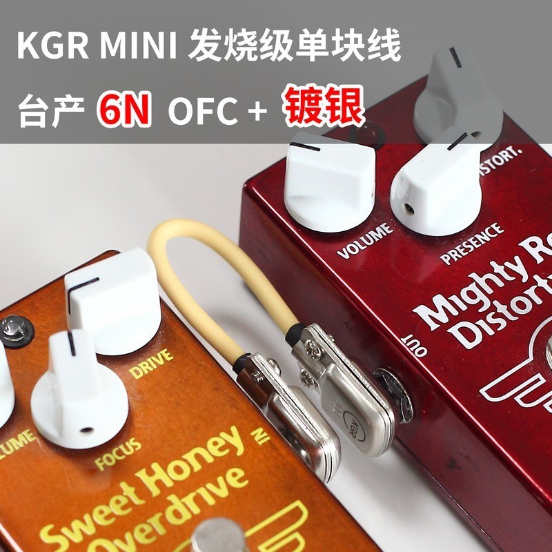 KGR迷你吉他单块线效果器连接线乐器短线扁头镀银降噪屏蔽镀银