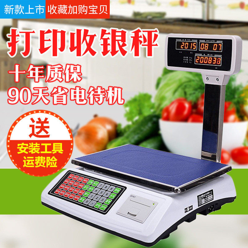 热销大红鹰电子称30kg立杆带臂计价秤商用电子台秤水果秤精准打印