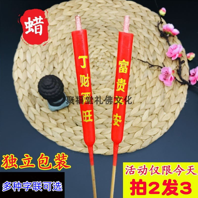 蜡烛家用潮汕香烛金字竹签长脚红色焟烛独立包装字联可选 买2发3