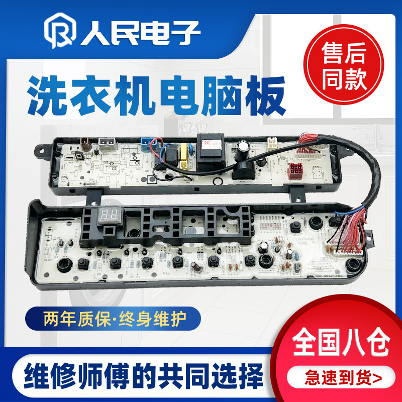 小天鹅洗衣机电脑板TB75-V1058DH Q1098DS控制主板线路版配件一