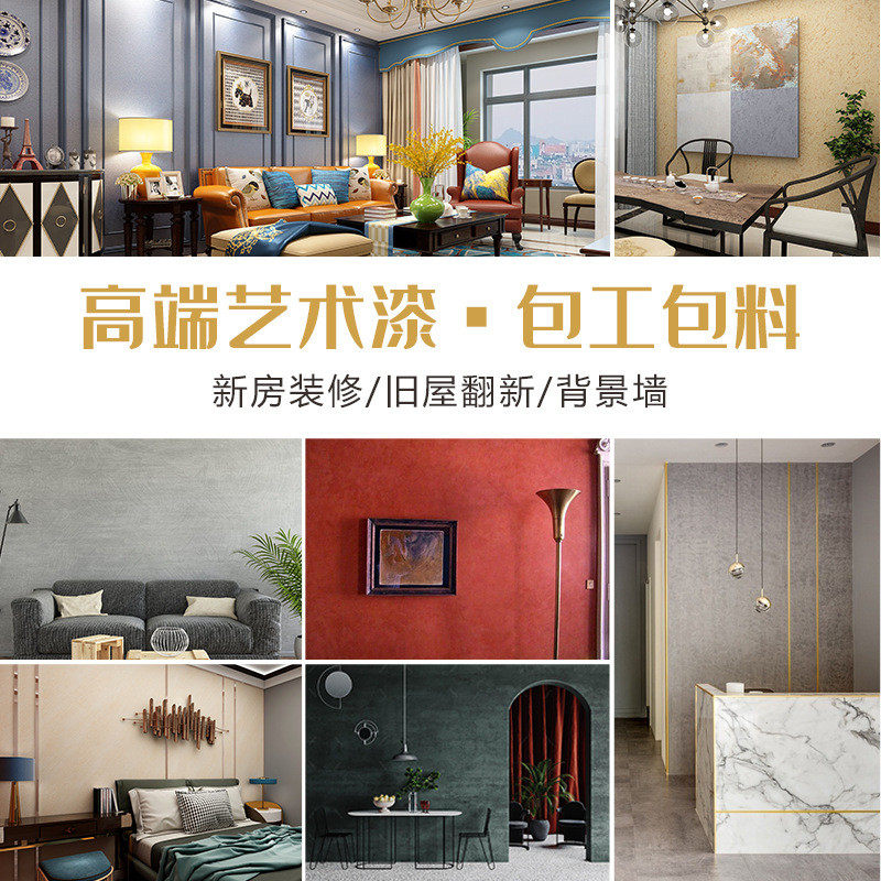 厂家专业艺术漆包工包料装饰广东省内艺术涂料内墙承接墙面装修
