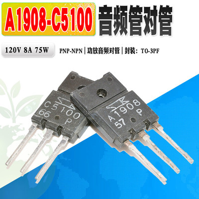 现货 2SA1908 2SC5100 A1908 C5100 TO-3PF 音频管功放三极管对管