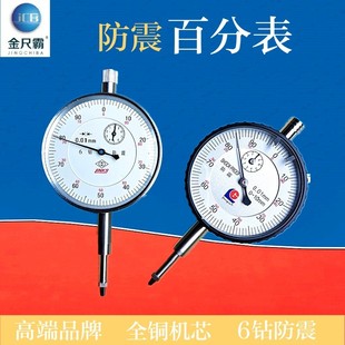 广陆 防震百分表0 泸工百分表 百分表 10防尘防尘设计 指针式 哈量