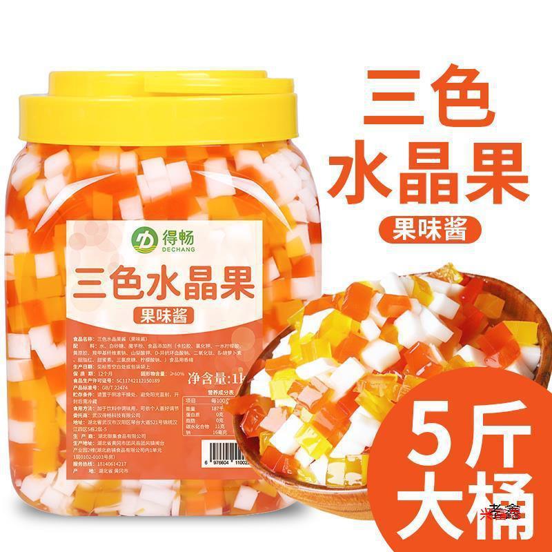 新货得畅魔三色水晶果 果冻椰果蒟蒻灌装粒魔力珍珠奶茶原料桶装