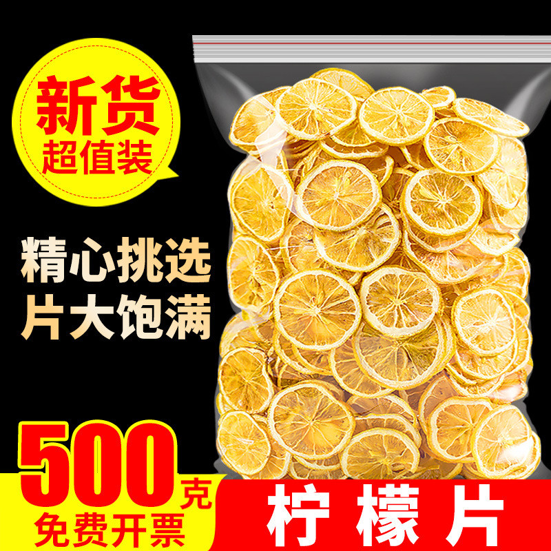 新日期柠檬片泡水喝干柠檬柠檬片泡茶干片冻干水果茶花茶蛋糕装饰