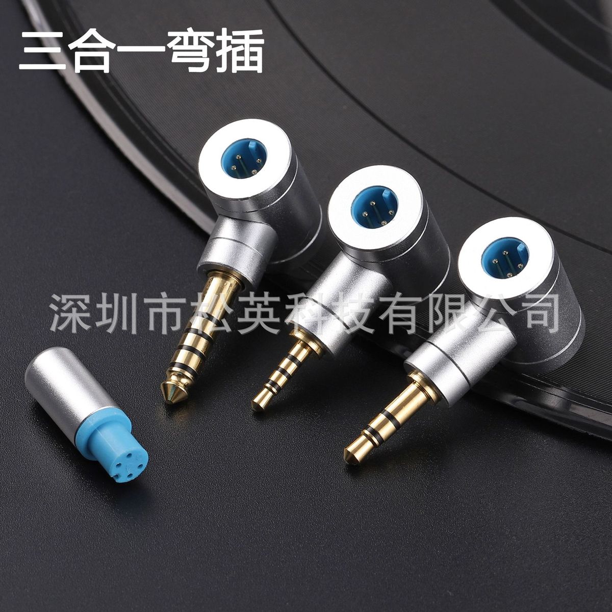 热销松英科技 三合一多功能升级四级4.4平衡 3.5单端 2.5线平衡插