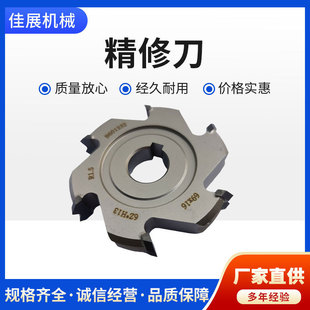 厂家直供封边机精修刀机器设备修边工具刀自动封边机金刚石精修刀