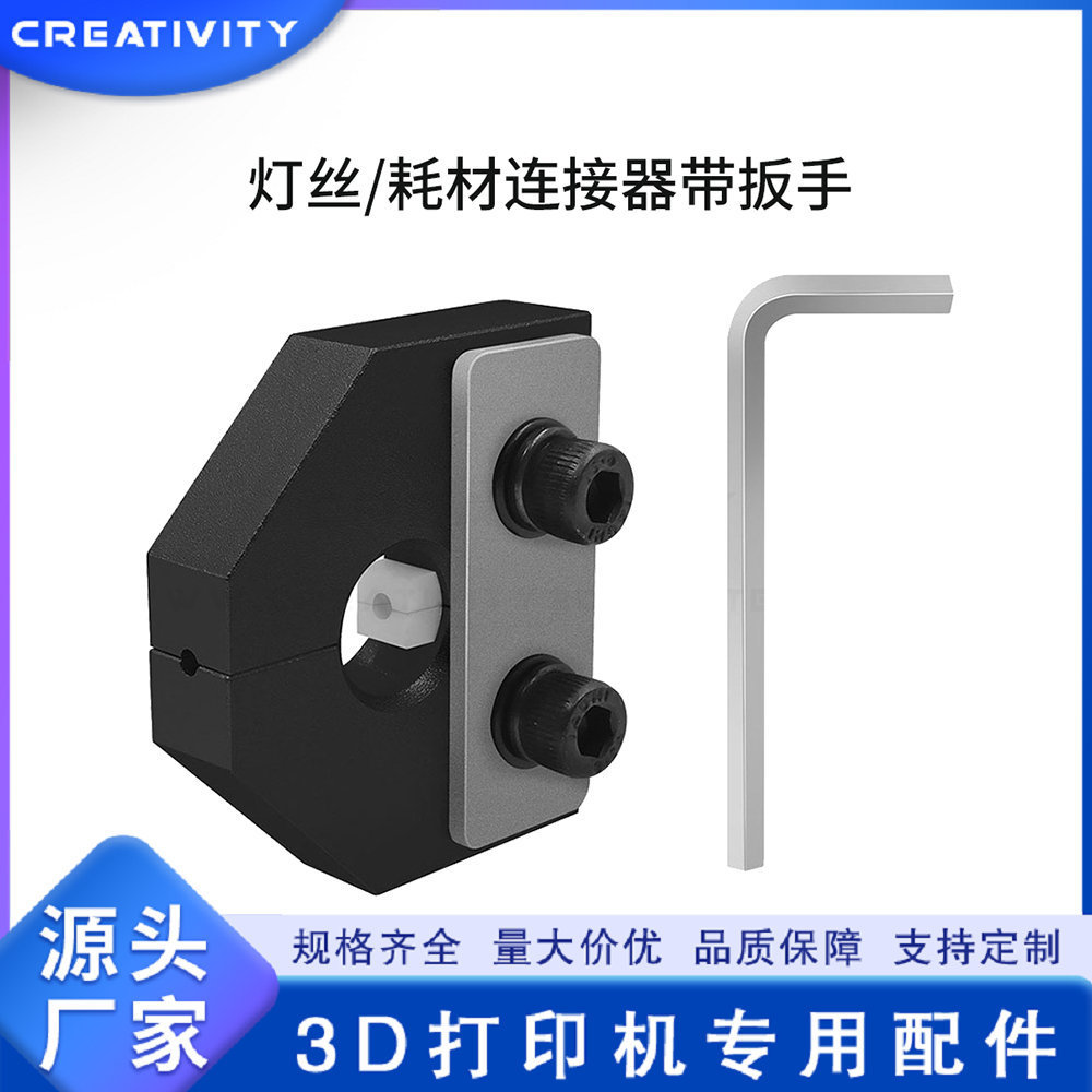 3D打印机配件耗材连接器1.75mm PLA ABS等耗材灯丝传感器带扳手