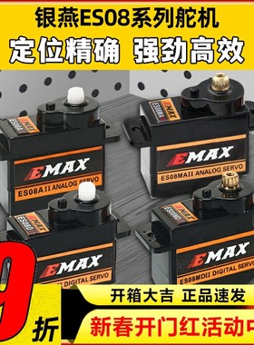 银燕舵机EMAX ES08A ES08MA ES08D ES08MD数码9g 12g正反向舵机