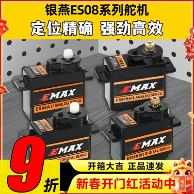 银燕舵机EMAX ES08A ES08MA ES08D ES08MD数码9g 12g正反向舵机