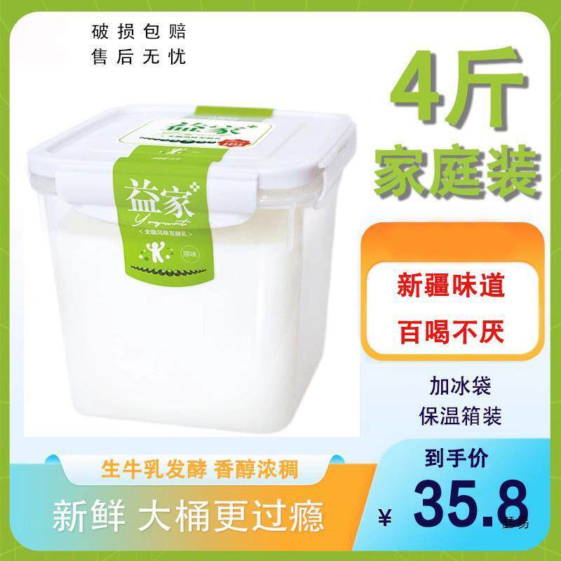 新货新疆天润益家酸奶大桶装2kg新疆酸奶水果捞沙拉老酸奶 顺丰空