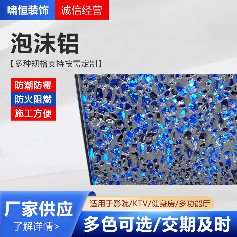 泡沫铝板涂色透光泡沫隔音室内外装饰材料透光发泡铝板板材