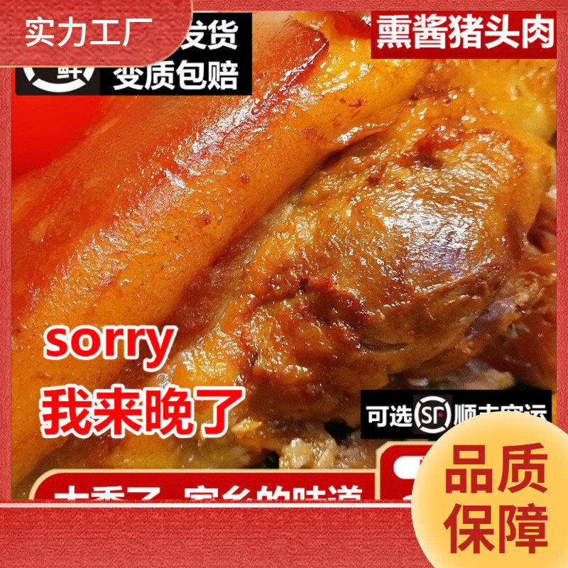 新货ll猪头肉熟食即食真空五香东北特产哈尔滨熏酱猪脸烟卤咸味农