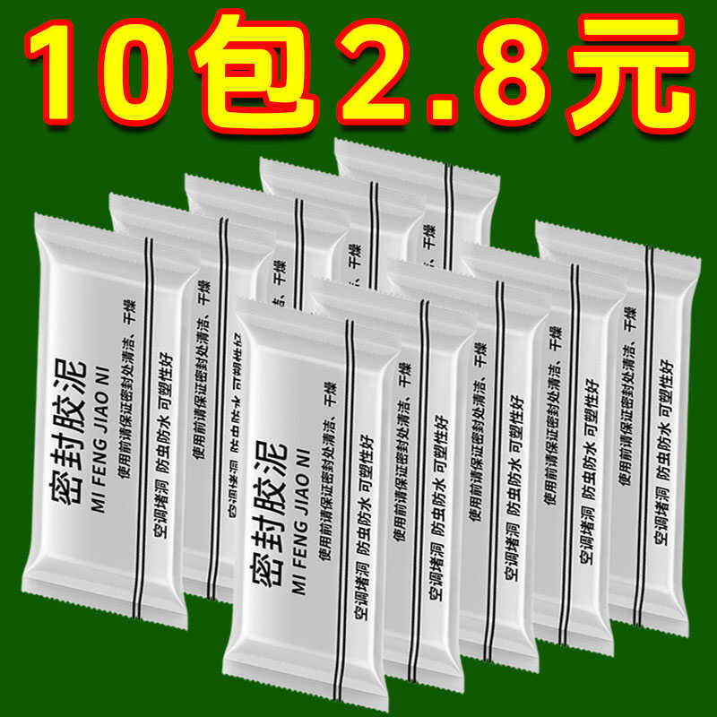 空调孔密封胶泥下水道防反臭神器厨房洗菜盆排水管封口堵洞橡皮泥