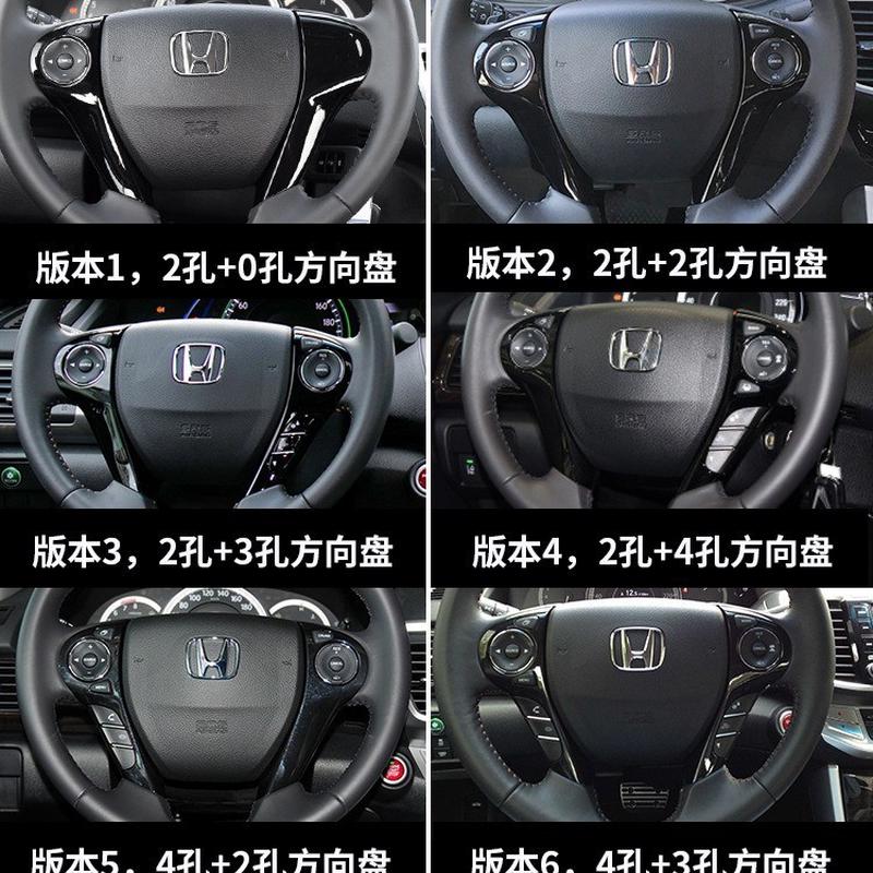 适用于九代雅阁内饰碳纤纹改装方向盘装饰贴件桃木纹中控亮片贴件