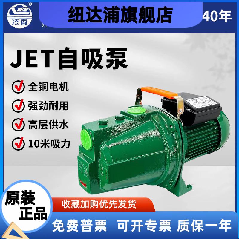 广东凌霄JET自吸泵喷射泵增压泵家用自来水高扬程抽水机官方正品图片