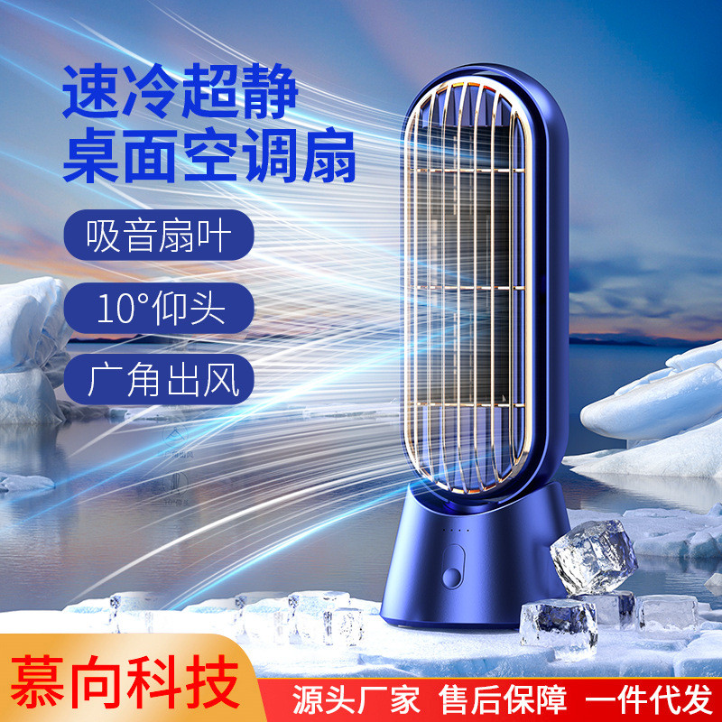 慕向桌面电风扇小型宿舍台式台扇夏天大风力办公室usb家用小塔扇