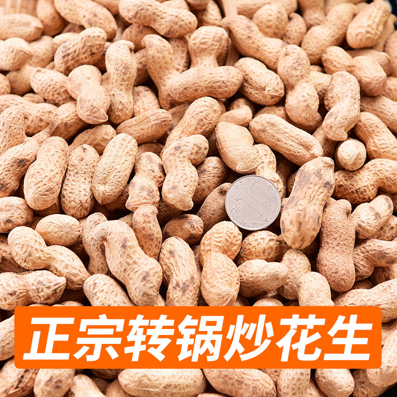 新货现炒红皮花生生熟原味炒熟大花生2斤装带壳农家铁锅散装