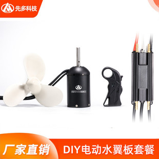 电动冲浪板 水下推进器电机冲浪板电机 水上飞行器浮板冲浪板电机