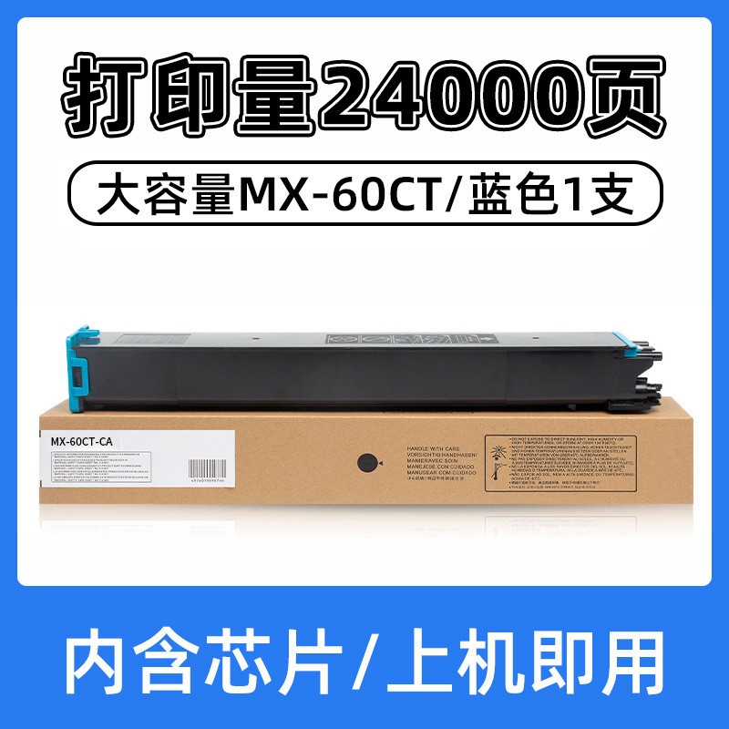 热销夏普适用mx-60ct粉盒c2651rc3051c3582c4082r墨粉c5082dc6082