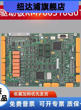 通用电梯驱动板KM760310G01/LCEDRV/KM760313H06电梯配件正品全新