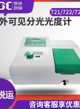 实验室紫外可见科研721/722/722n/722s分光光度计分光光度计
