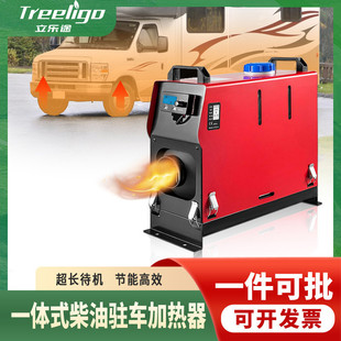 货车柴暖驻车加热器一体机家用24v取暖器12v采暖器柴油车载暖风机