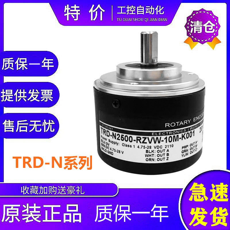 光洋型编码器TRD-N2500-RZVW-10M-K001旋转编码器增量质保一年