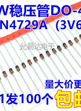 1W 3.6V稳压管DO-41（1N4729A） 直插 【100个4元】30元/K