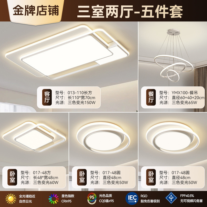 现代简约护眼2025年新款客厅吸顶灯大气卧室灯高级感全屋套餐灯具