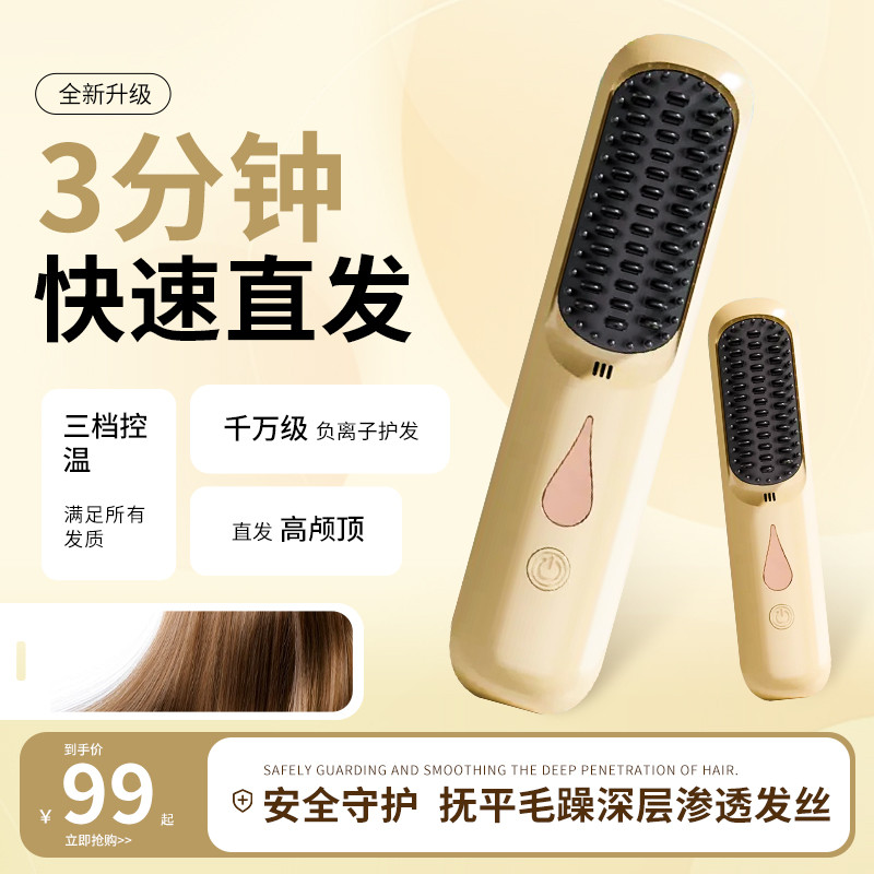 无线直发梳负离子不伤发卷直两用充电直板夹梳子便捷干湿蓬松神器