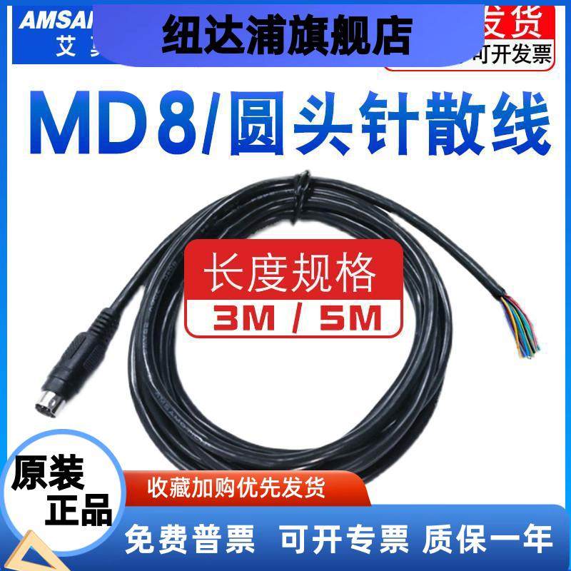 圆头MD8芯针散线对对MD8对MD8 DIN8针公对公连接线直连AIGT8152