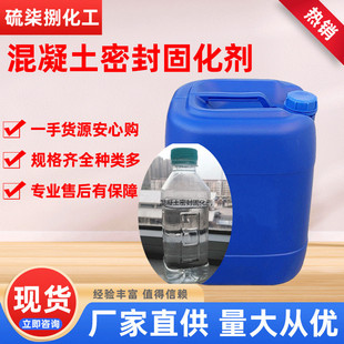 液体停车场桥梁面防止起粉砂现货水泥固化剂混凝土密封固化剂