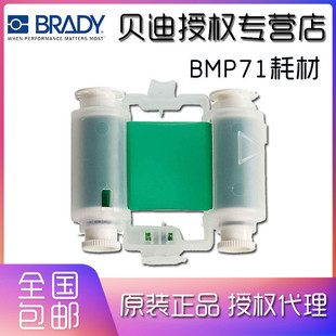 热销brady贝标签打印机迪bmp71配套原装 r6600 碳带m71