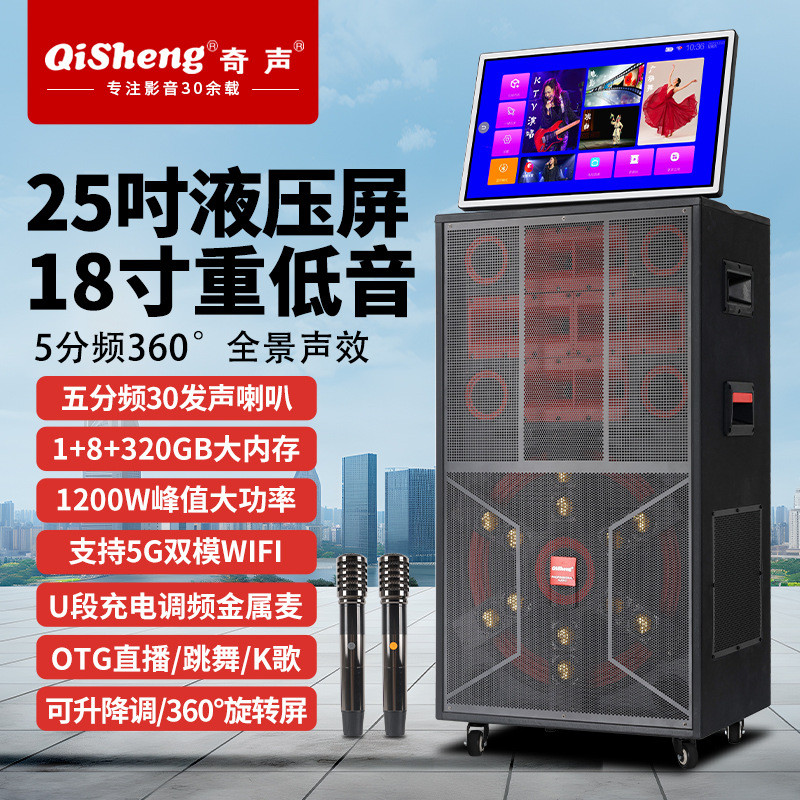 奇声25寸智能语音点歌视频音响触摸屏户外拉杆大功率三分频音响