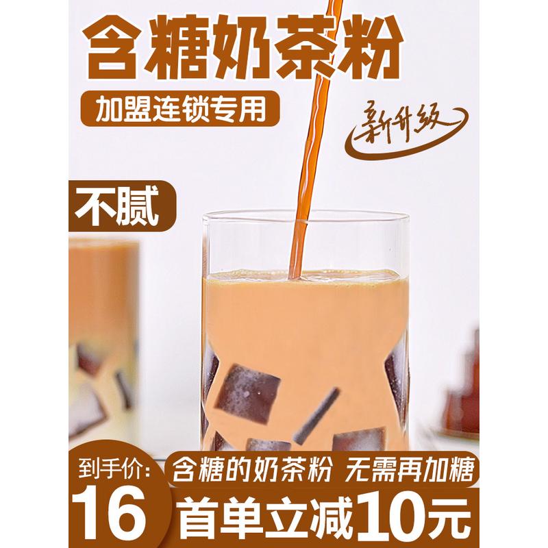 新货蜜粉儿植脂末含糖奶茶粉 二合一奶茶粉 浓香型奶茶店奶茶1kg