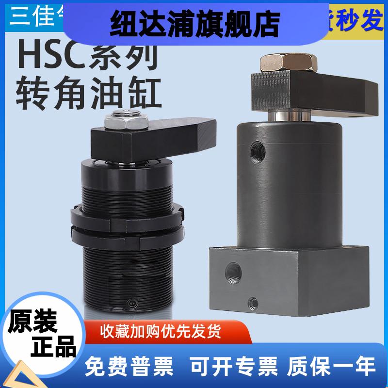 液压转角油缸旋转90度HSC25 32 40 50SLX90工装夹具夹紧机械配件