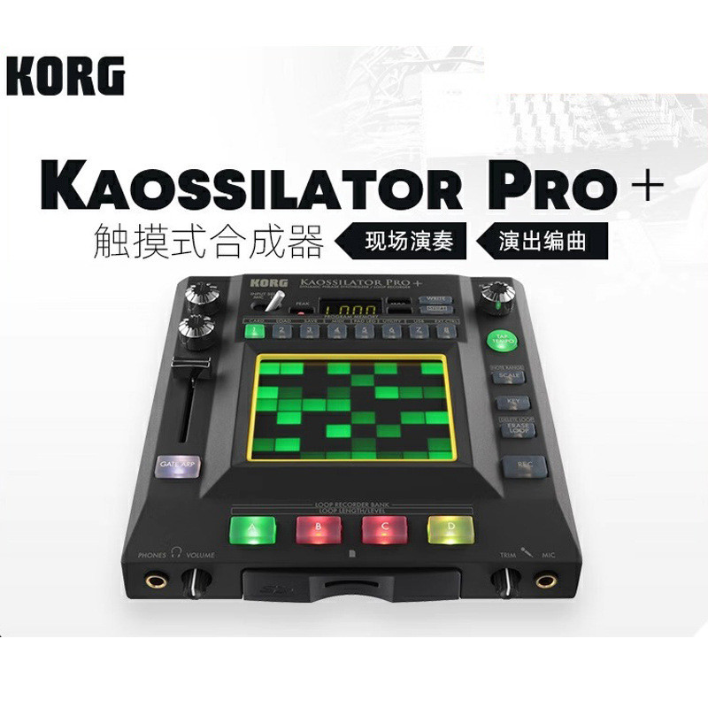 KORG/科音KAOSSILATORPRO+现场LOOP循环触摸电子合成器演出编曲