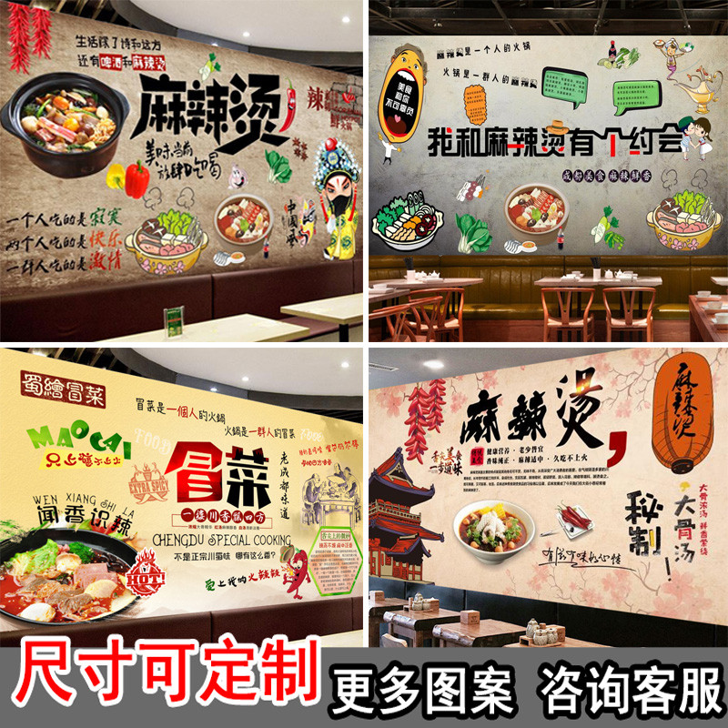 骨汤麻辣烫海报墙纸装饰广告自粘贴纸墙贴冒菜背景墙定制复古壁纸