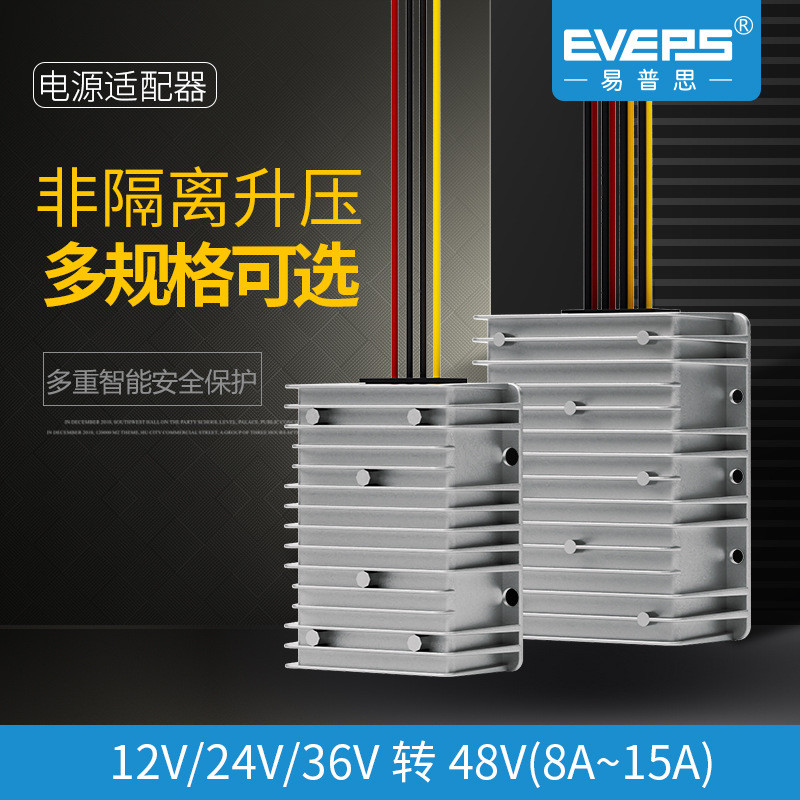 易稳大功率直流电源12V24V转48V15A升压器48V10A电池专用转换模块
