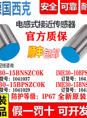 SICK接近开关IME30-15BNSZC0K 15BPSZC0K 10BPSZW2S 15BNSZW2S