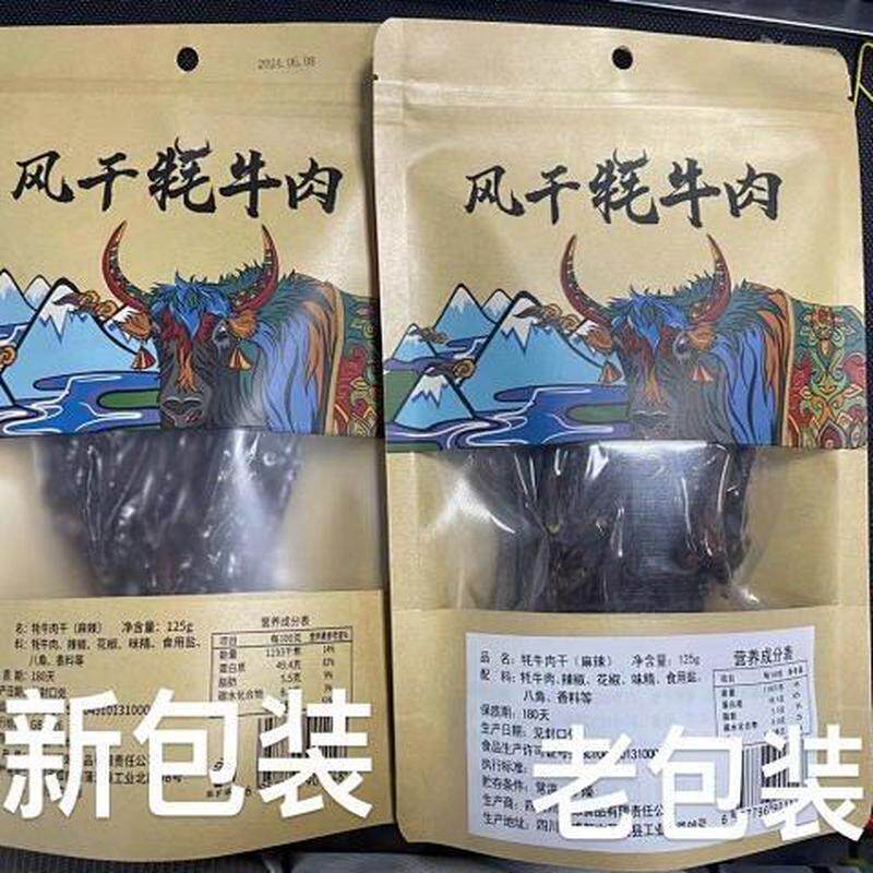 新货风干牦牛肉五香味/麻辣味  125g/袋牛肉干牛肉干风干牦牛肉干