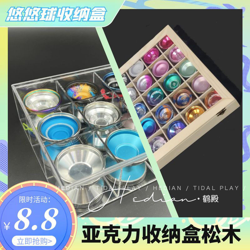鹤殿 悠悠球收纳盒 超高性价比 松木 yoyo溜溜球展示 亚克力盒