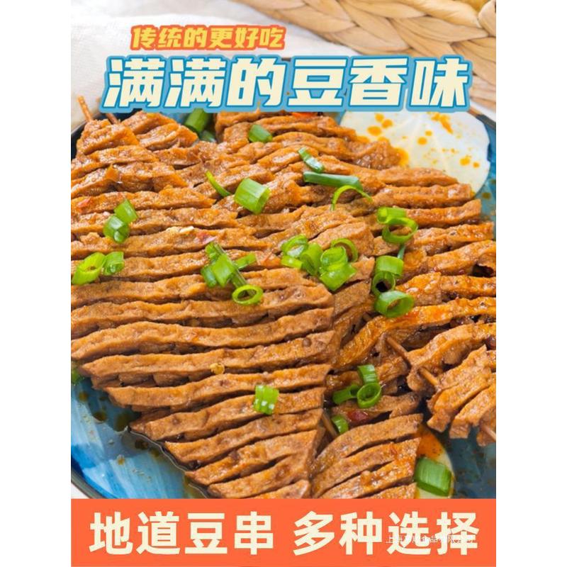 新日期豆腐串干串串整箱山西兰花干关东煮麻辣豆制品火锅豆干商用