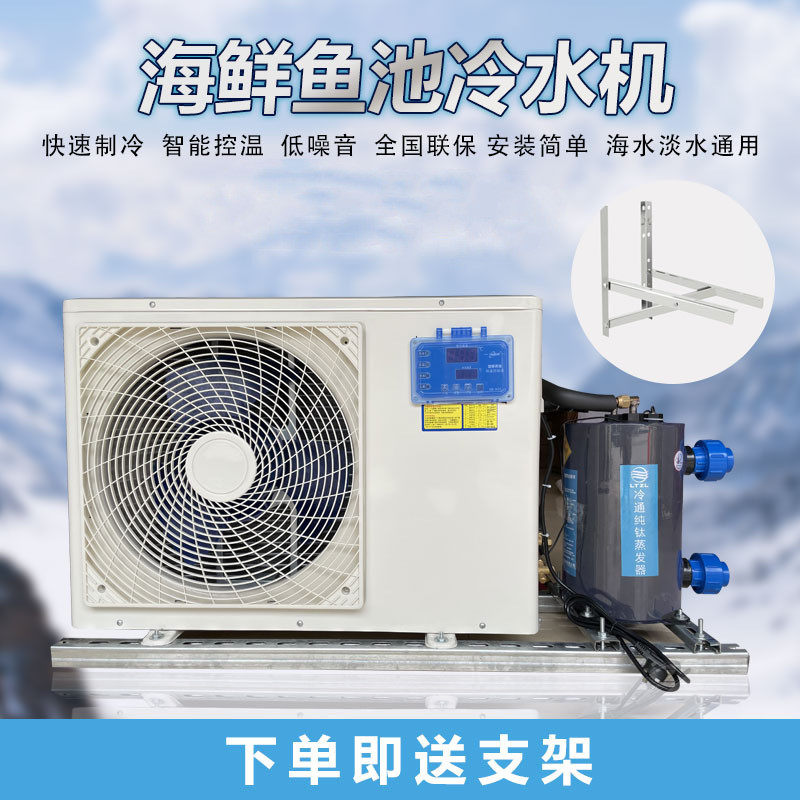 鱼池制冷机箱式一体机水产养殖恒温机海鲜2p3p鱼缸冷水机自动机组