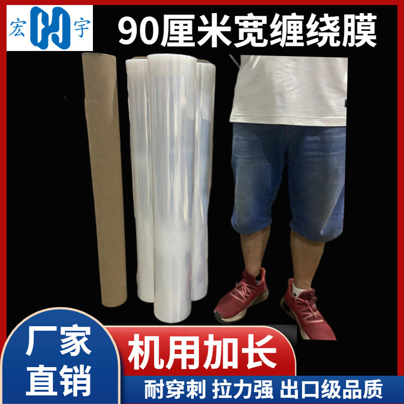 PE900mm宽缠绕膜机用膜加长缠绕膜工业打包耐穿刺拉不断